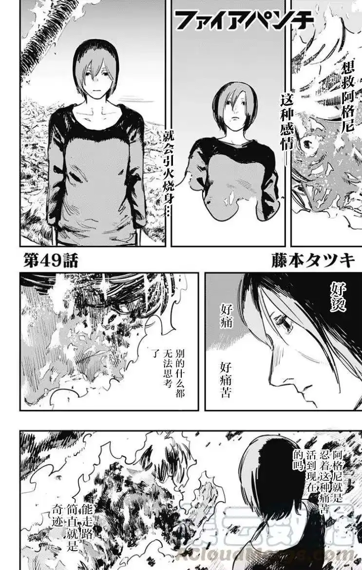 炎拳_h 第49话 第1页