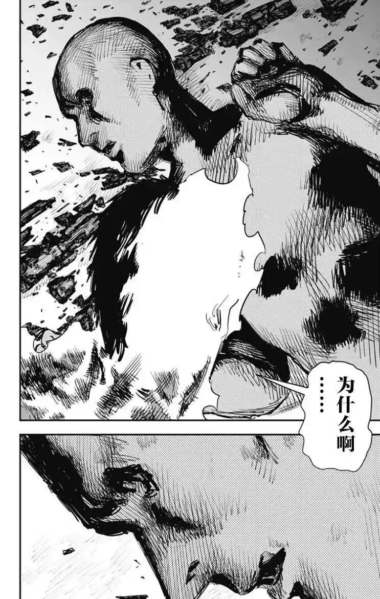 炎拳_h 第49话 第11页