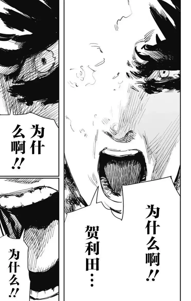 炎拳_h 第49话 第12页
