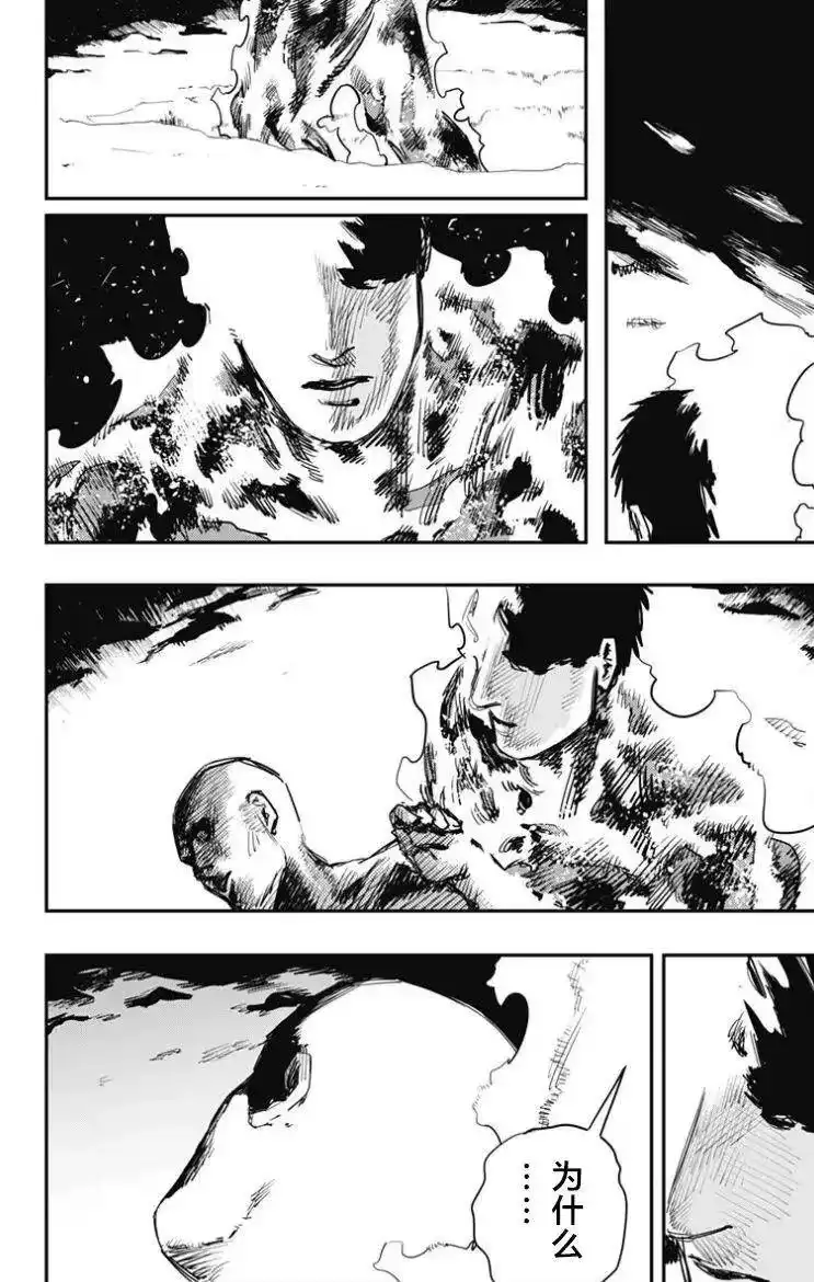 炎拳_h 第49话 第15页