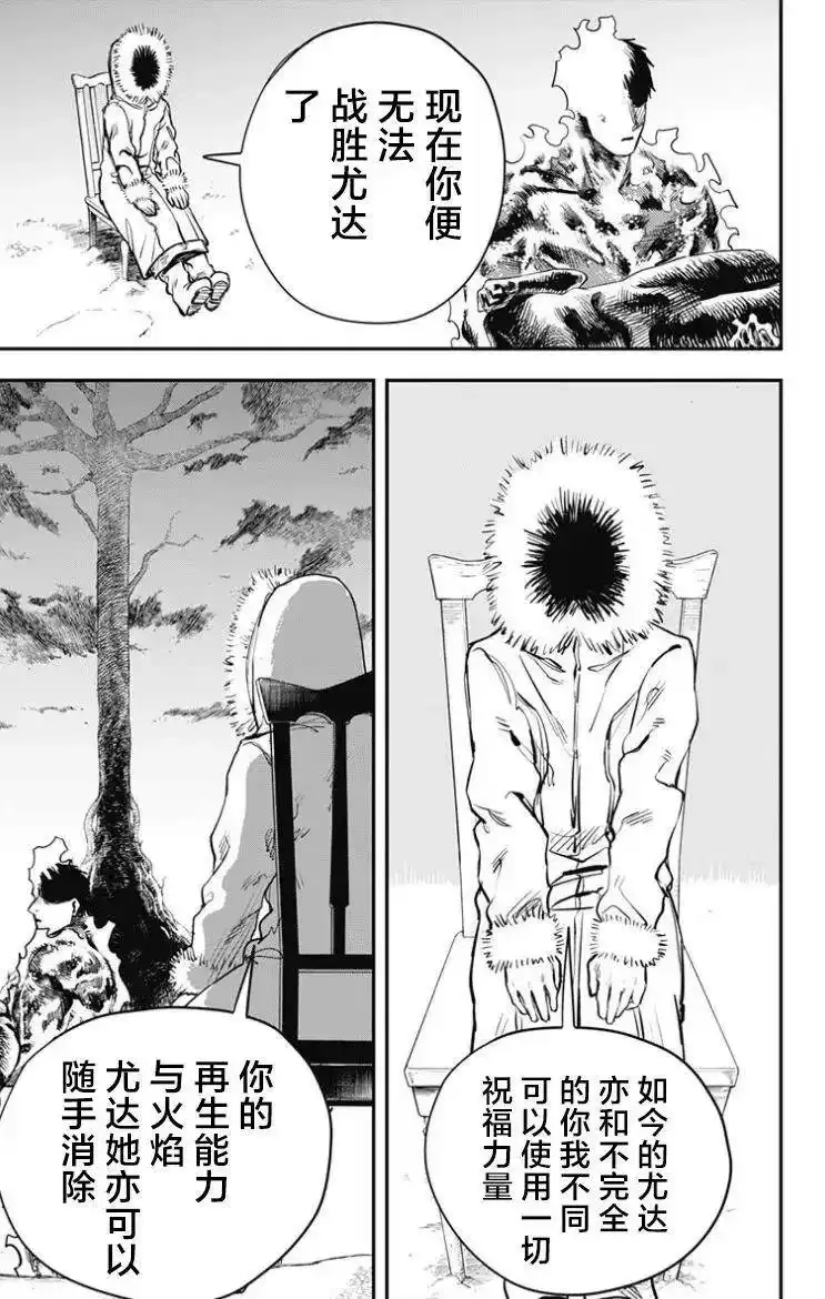 炎拳_h 第49话 第22页