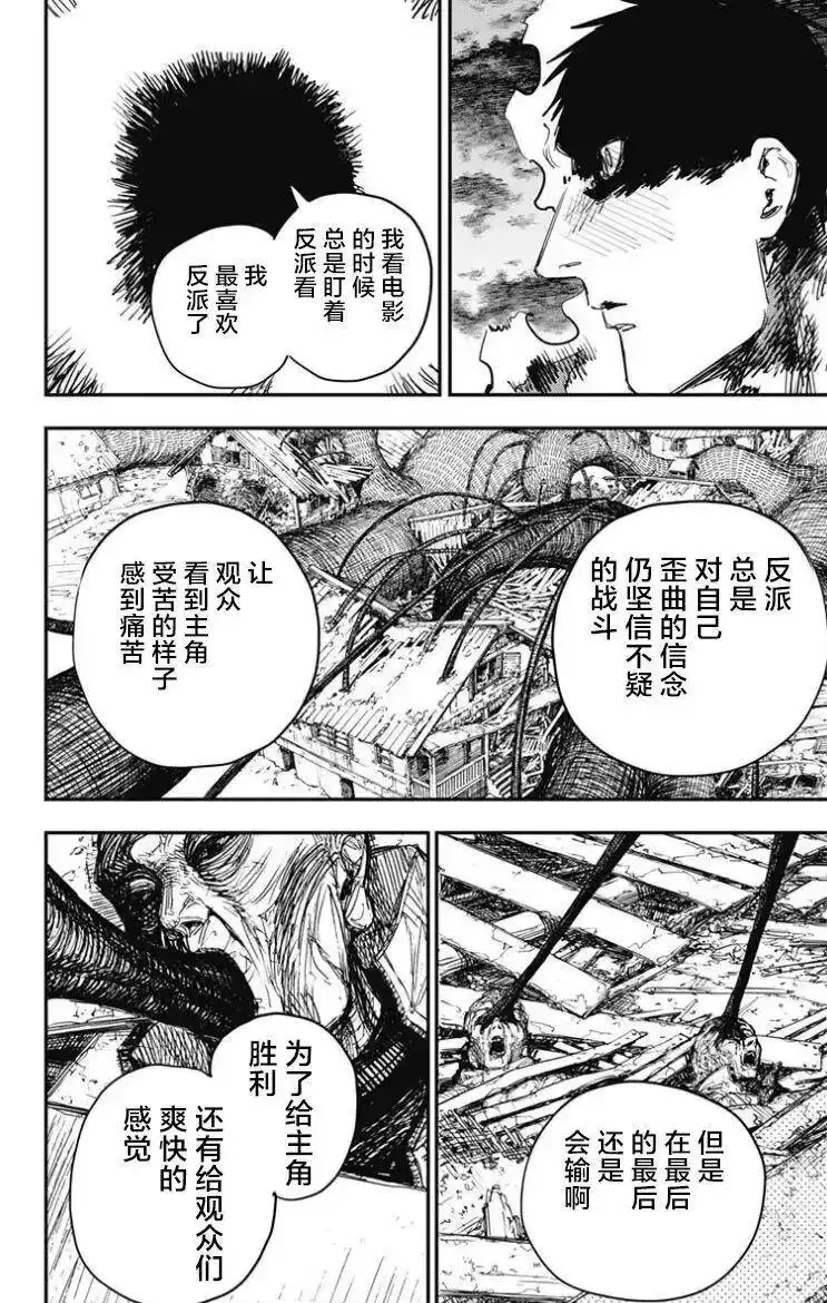炎拳_h 第49话 第23页