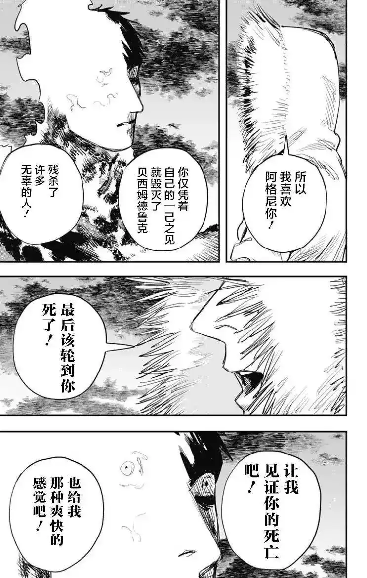 炎拳_h 第49话 第24页