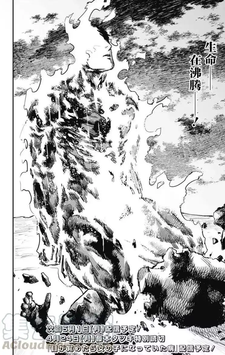 炎拳_h 第49话 第25页