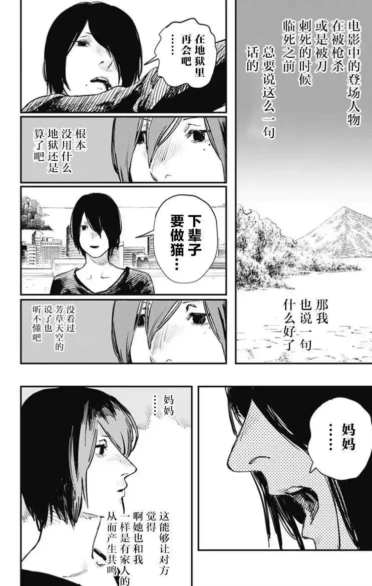 炎拳_h 第49话 第3页