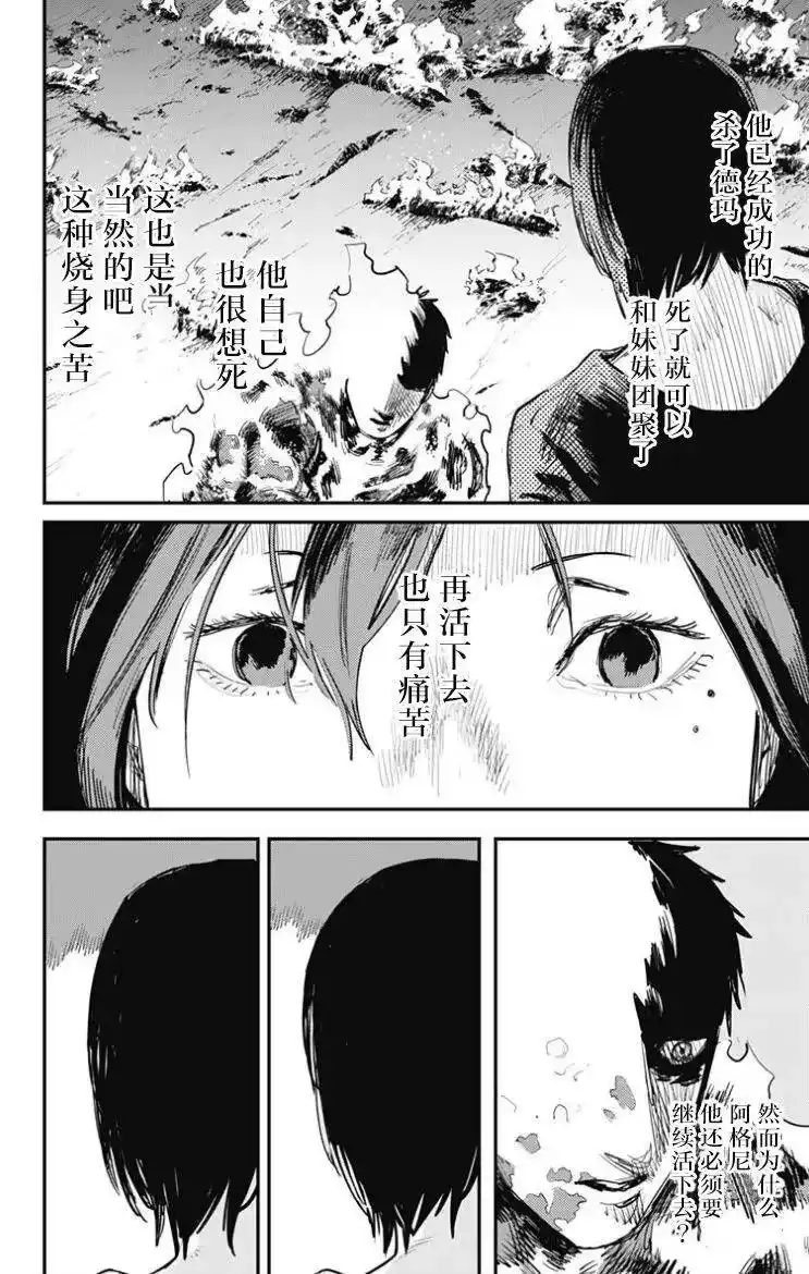 炎拳_h 第49话 第7页