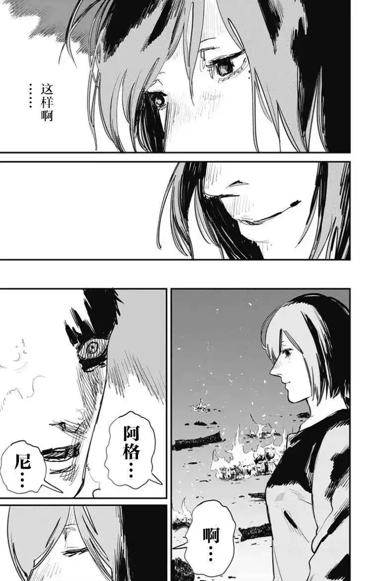 炎拳_h 第49话 第8页