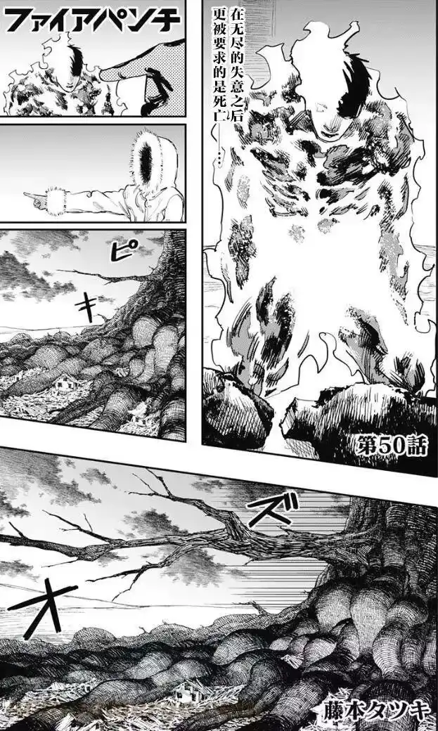 炎拳_h 第50话 第1页