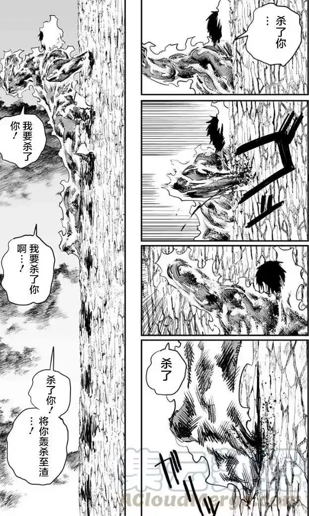 炎拳_h 第50话 第13页