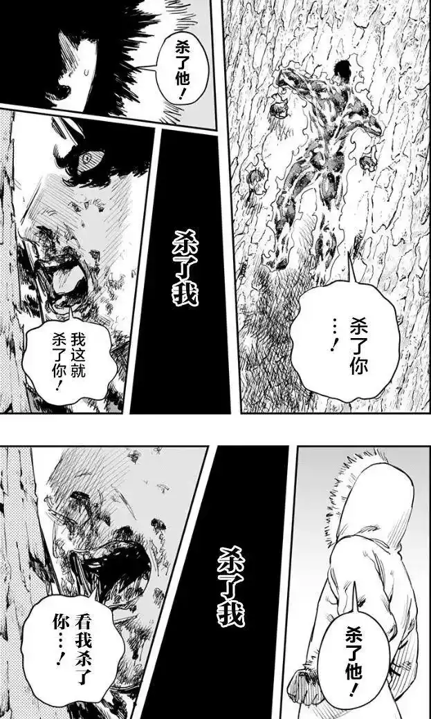 炎拳_h 第50话 第15页