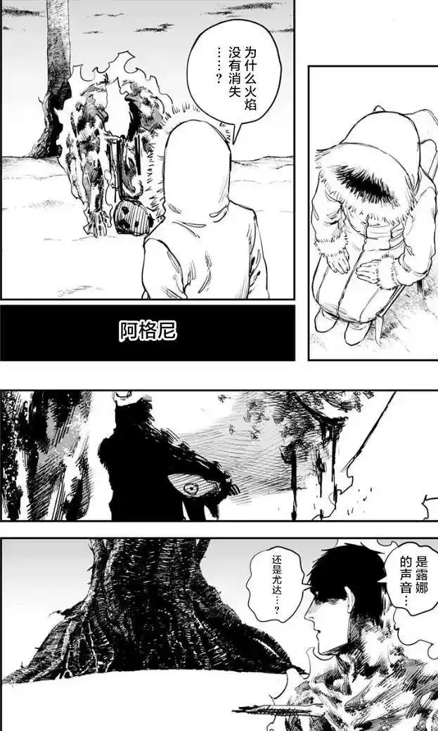 炎拳_h 第50话 第4页