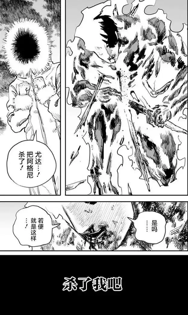 炎拳_h 第50话 第7页