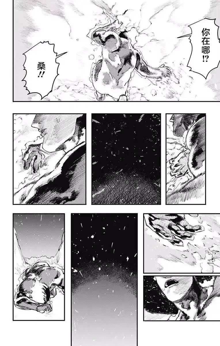 炎拳_h 第4话 第14页