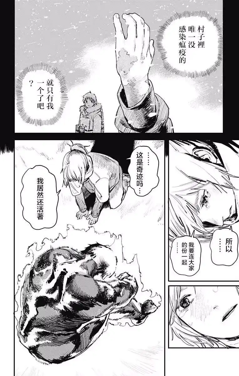 炎拳_h 第4话 第16页