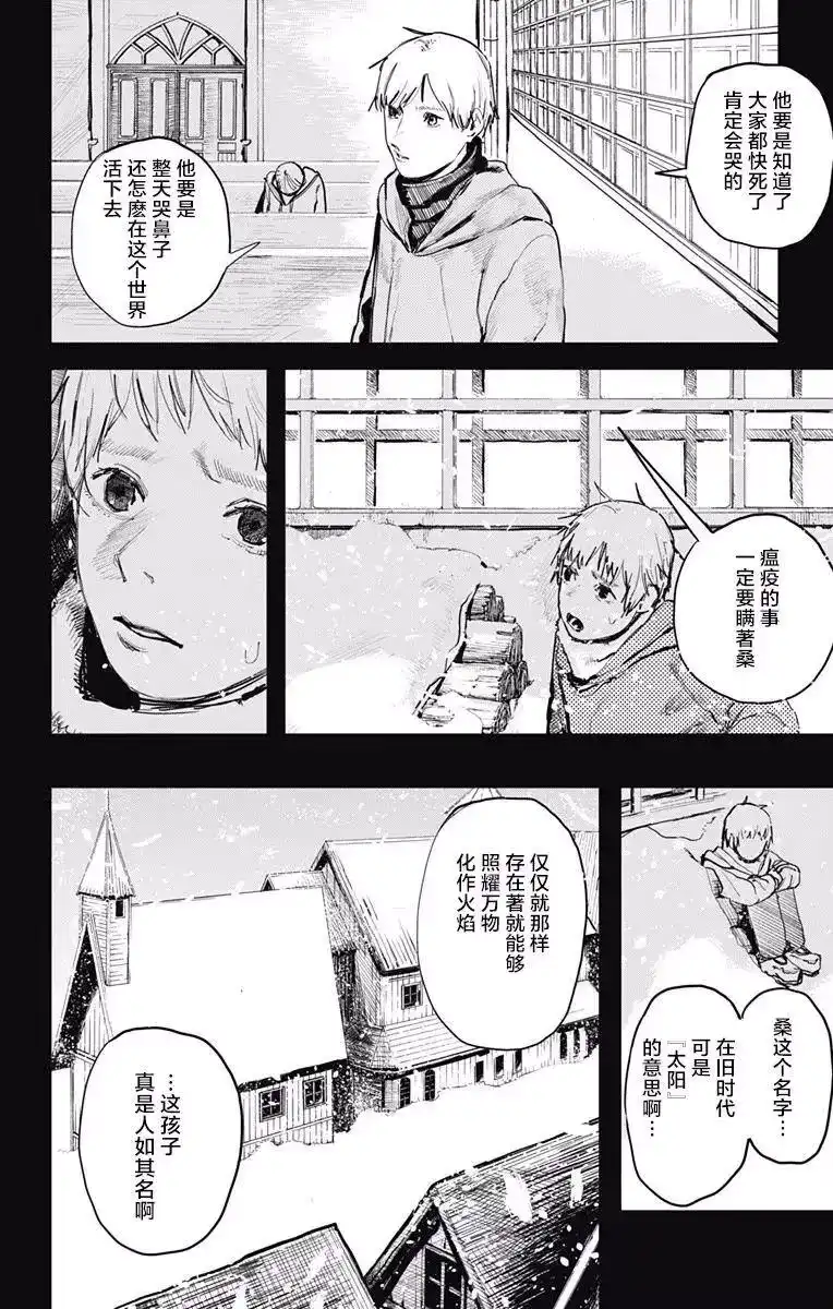 炎拳_h 第4话 第18页
