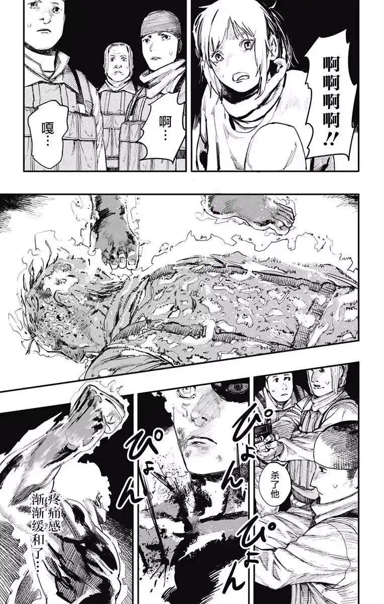 炎拳_h 第4话 第3页