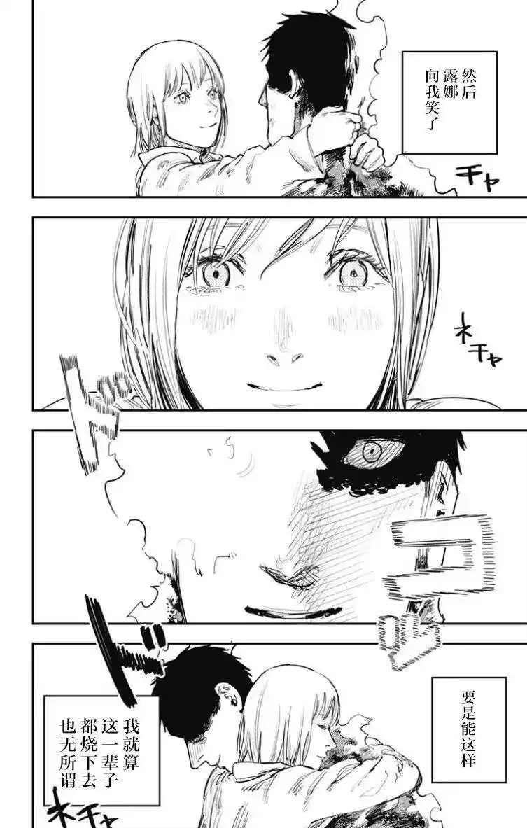 炎拳_h 第51话 第11页