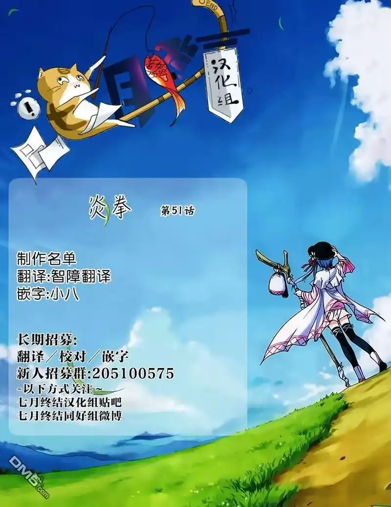 炎拳_h 第51话 第19页