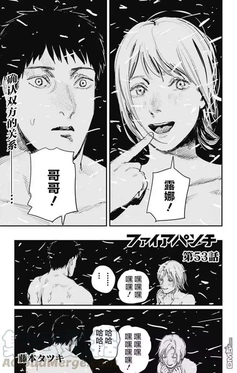 炎拳_h 第53话 第1页