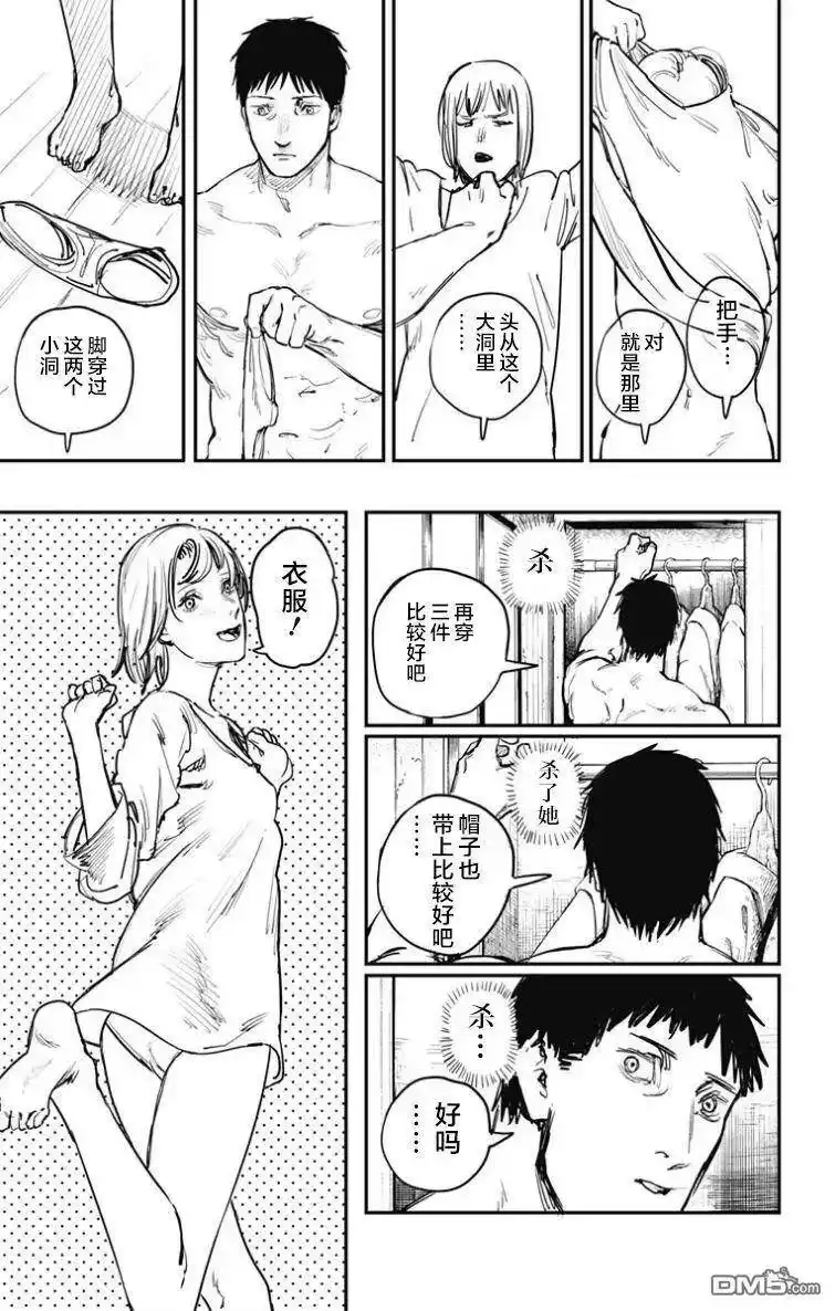 炎拳_h 第53话 第11页