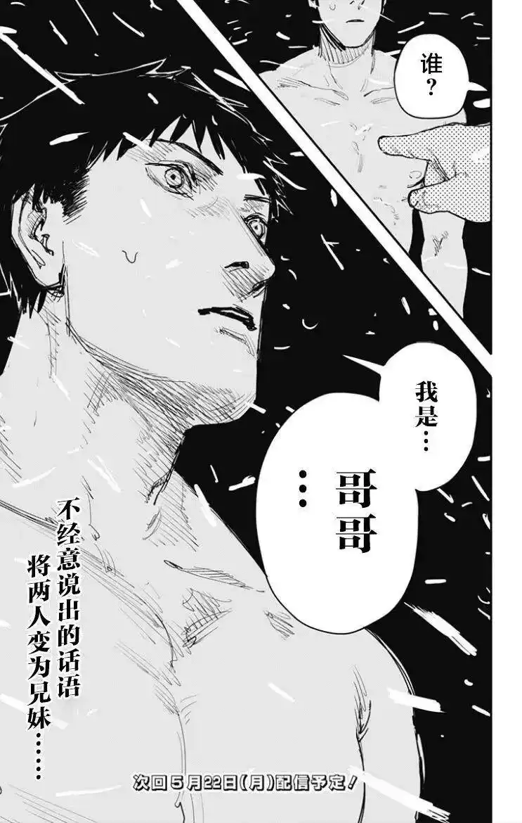 炎拳_h 第52话 第20页