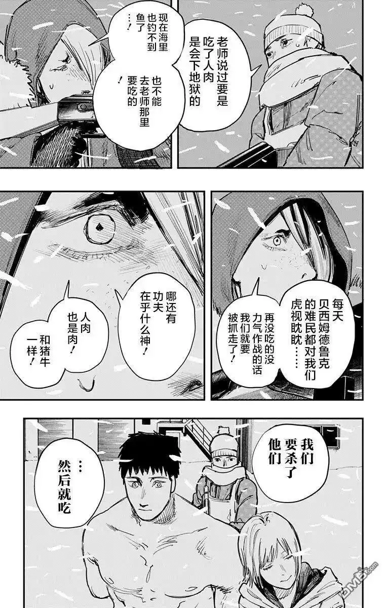 炎拳_h 第54话 第7页