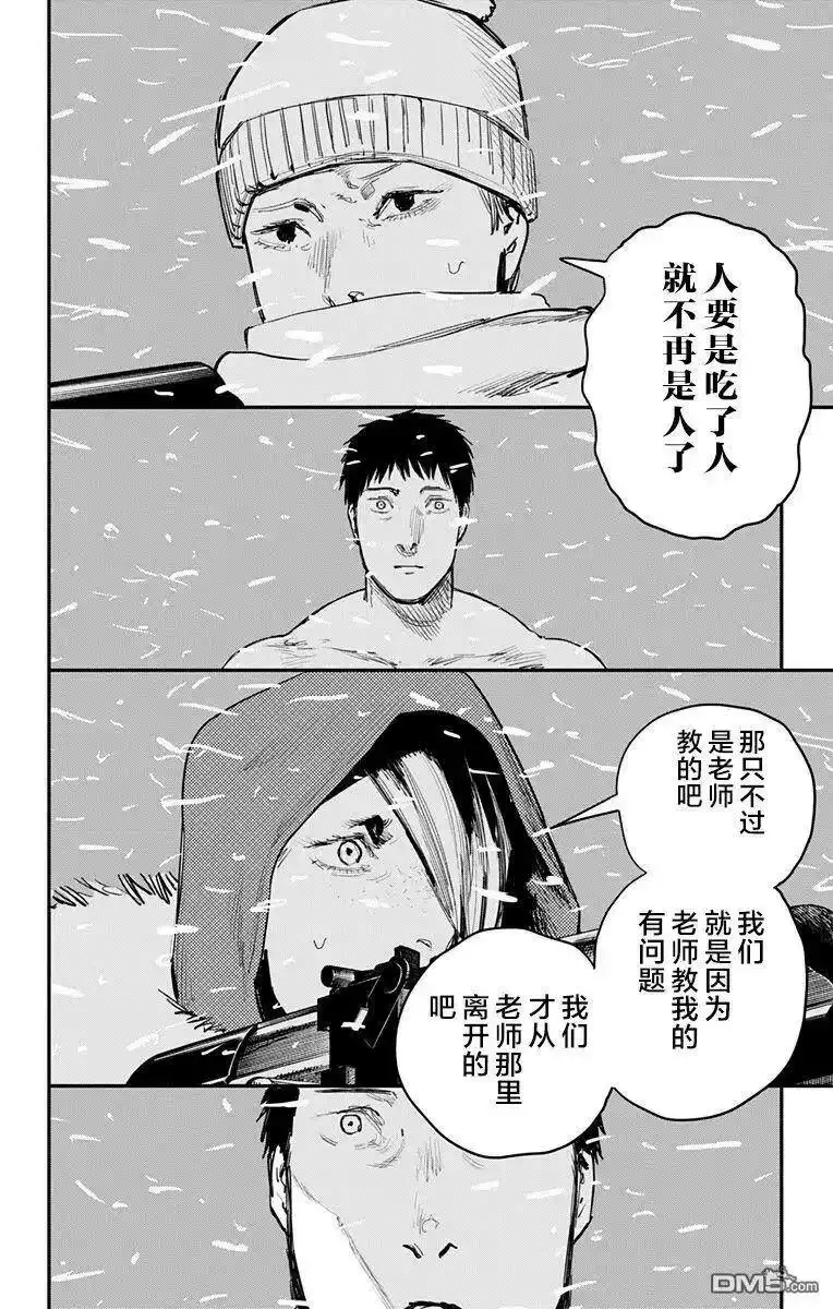 炎拳_h 第54话 第8页