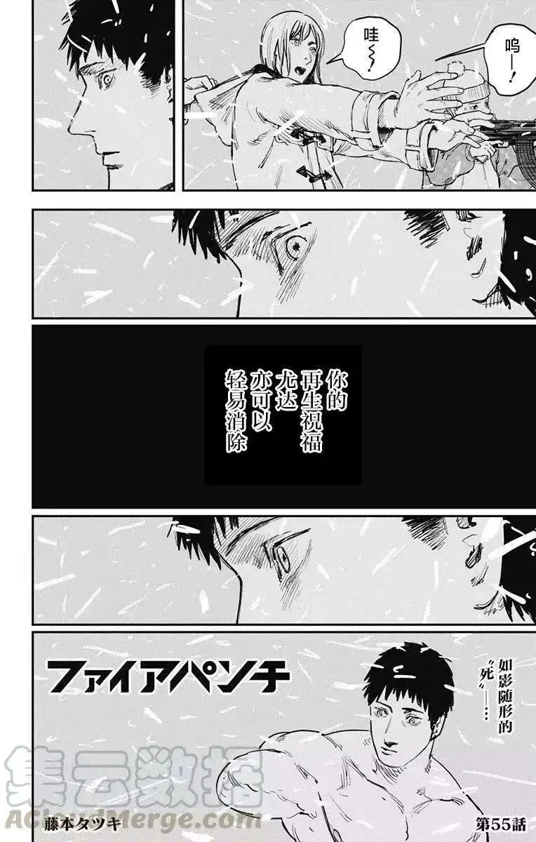 炎拳_h 第55话 第1页