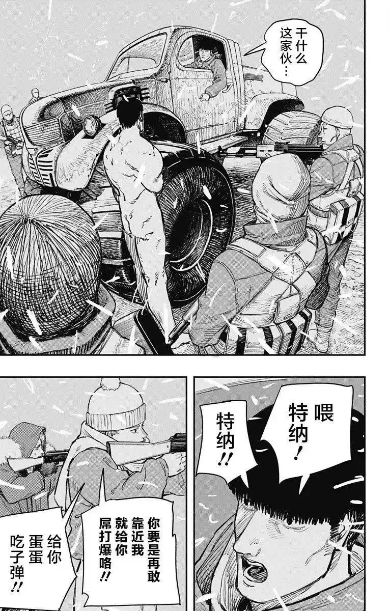 炎拳_h 第55话 第4页