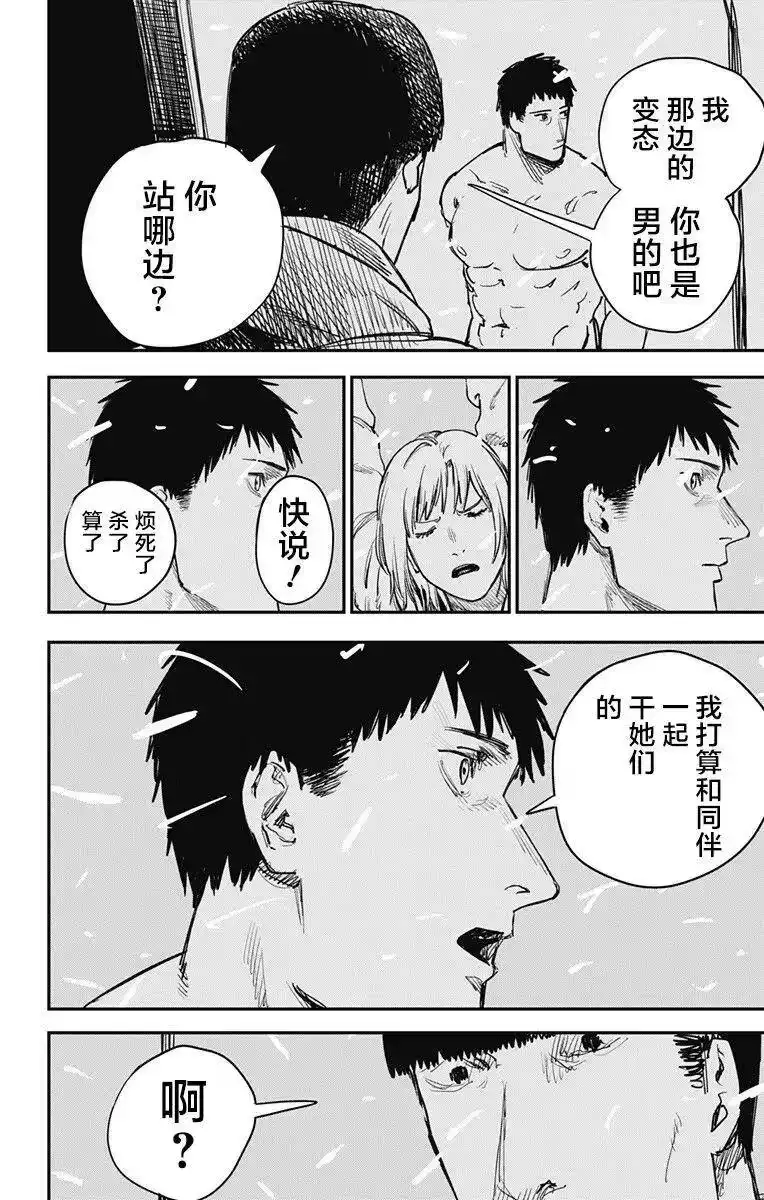 炎拳_h 第55话 第7页