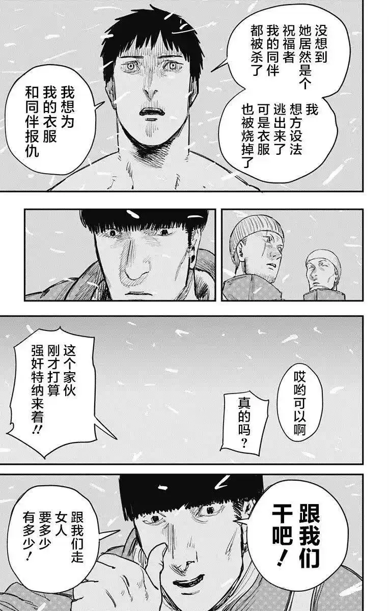 炎拳_h 第55话 第8页