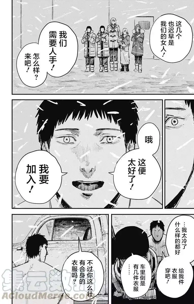 炎拳_h 第55话 第9页