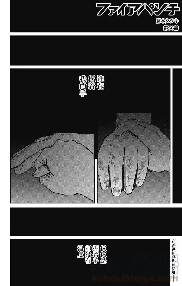 炎拳_h 第56话 第1页