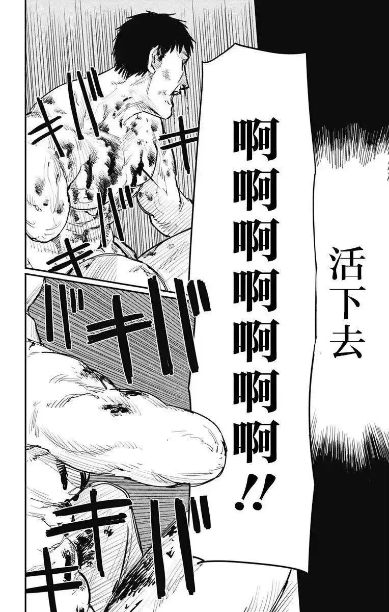 炎拳_h 第56话 第11页
