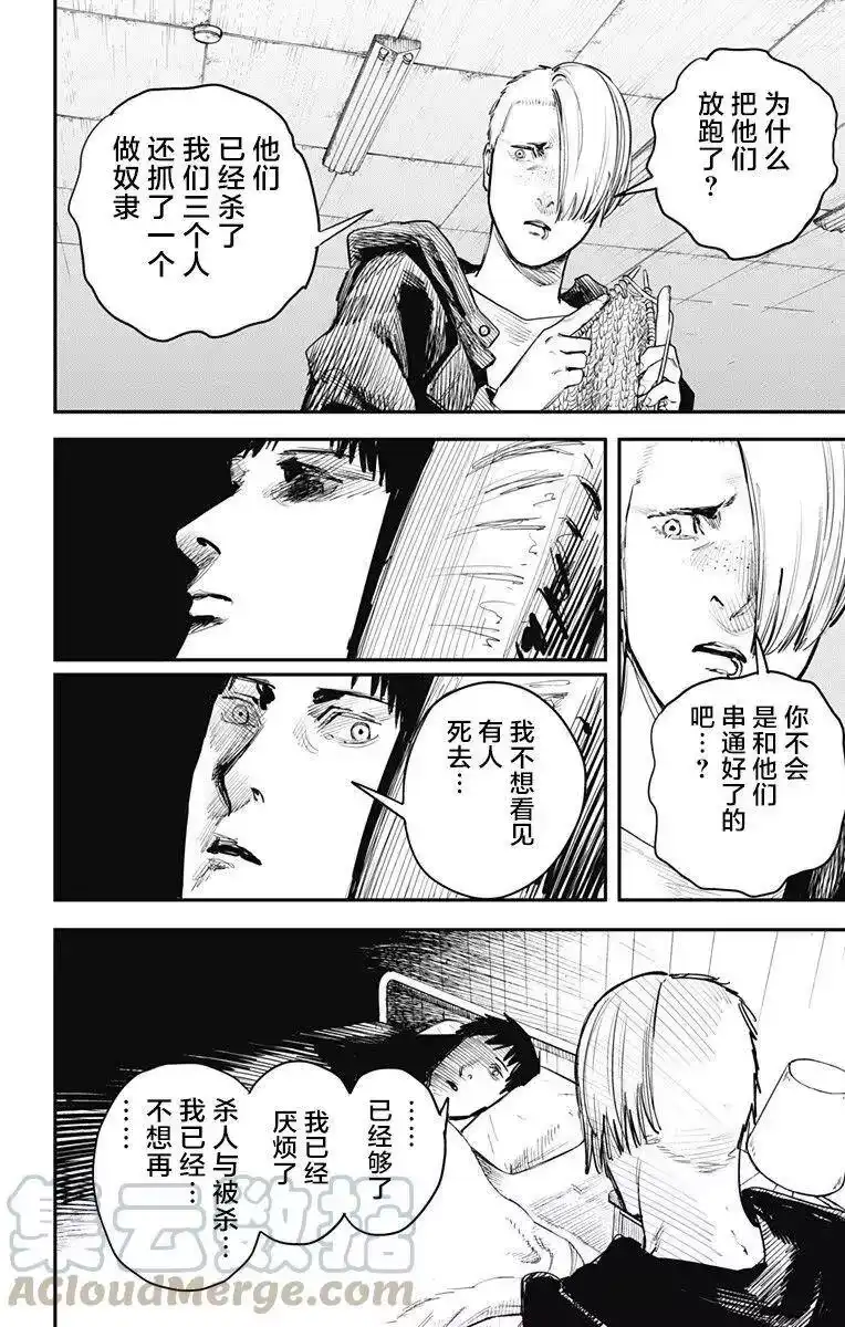 炎拳_h 第56话 第17页