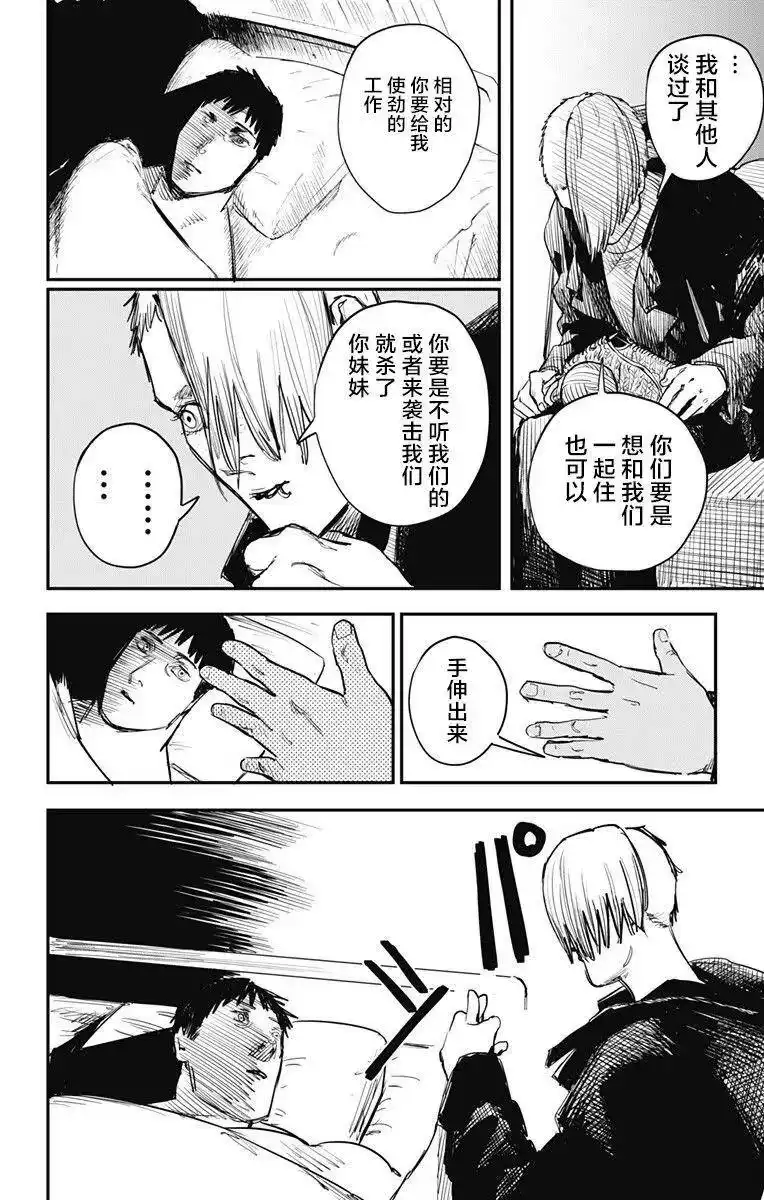 炎拳_h 第56话 第19页