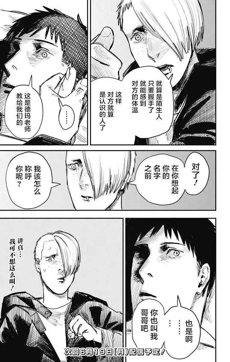 炎拳_h 第56话 第20页