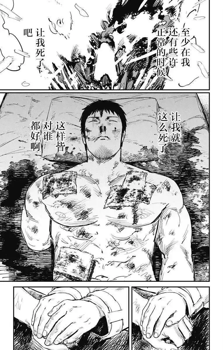 炎拳_h 第56话 第6页