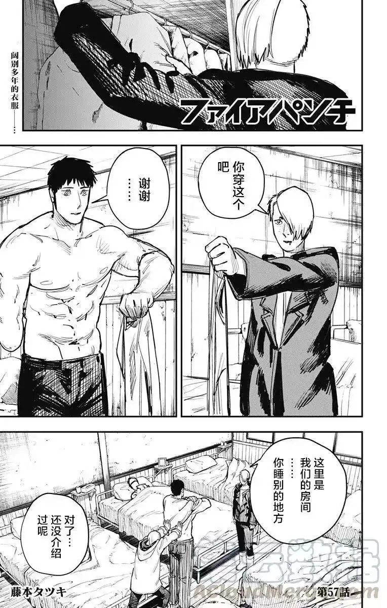 炎拳_h 第57话 第1页