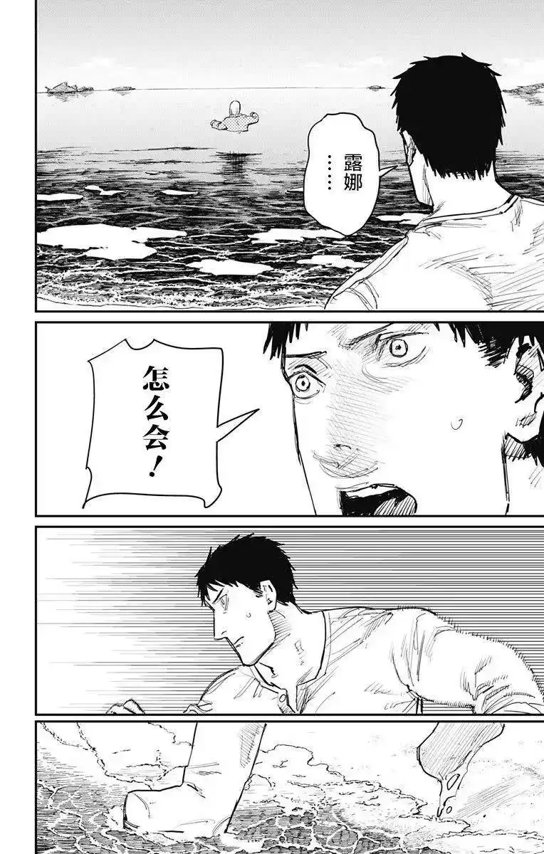 炎拳_h 第57话 第12页