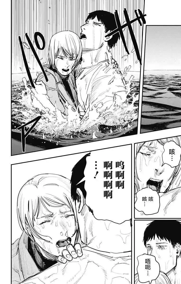 炎拳_h 第57话 第14页