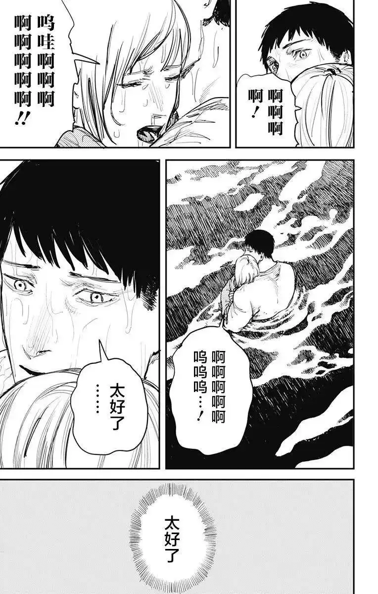 炎拳_h 第57话 第15页
