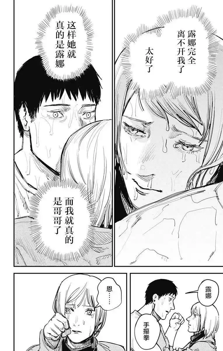 炎拳_h 第57话 第16页