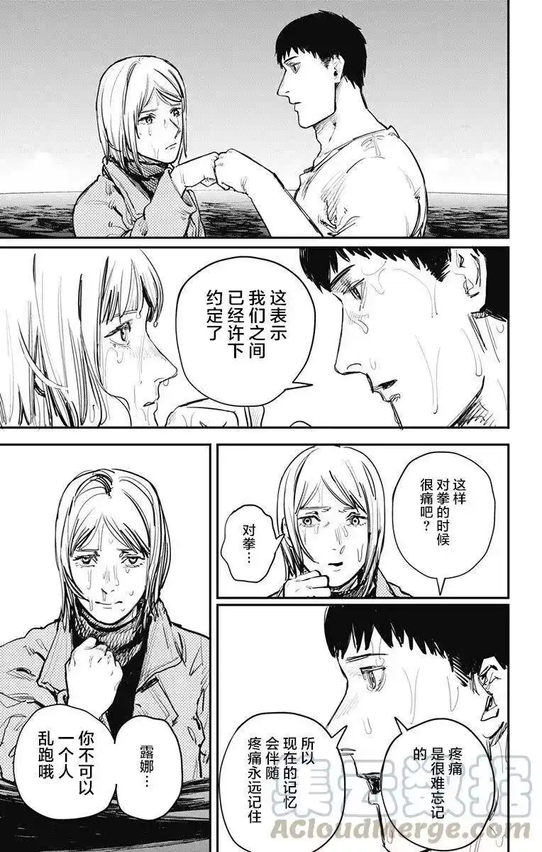 炎拳_h 第57话 第17页