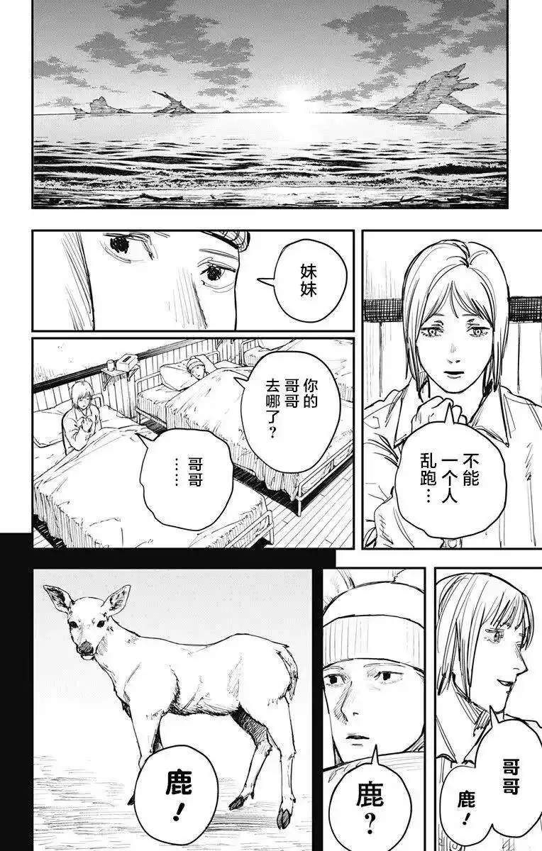 炎拳_h 第57话 第18页