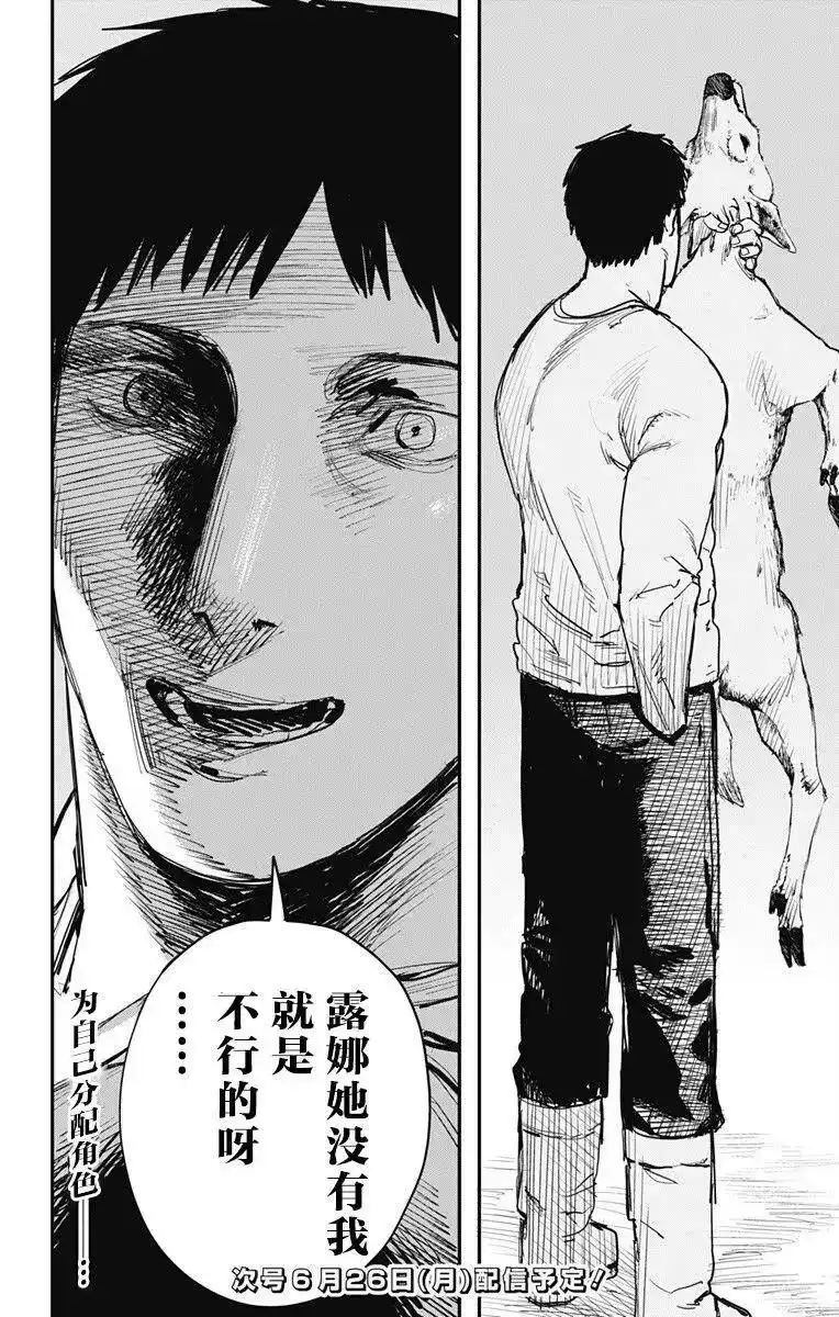 炎拳_h 第57话 第20页