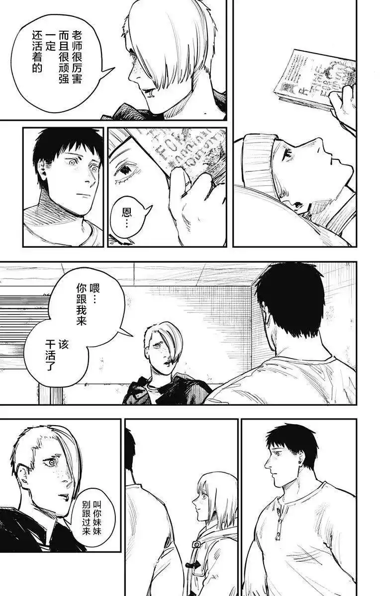 炎拳_h 第57话 第3页