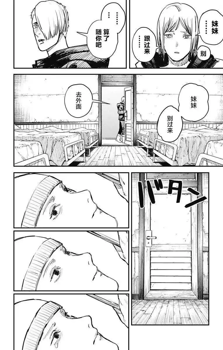 炎拳_h 第57话 第4页