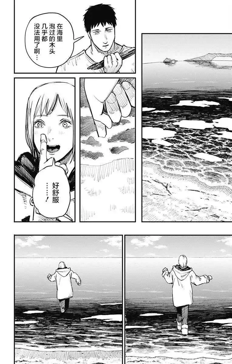炎拳_h 第57话 第8页