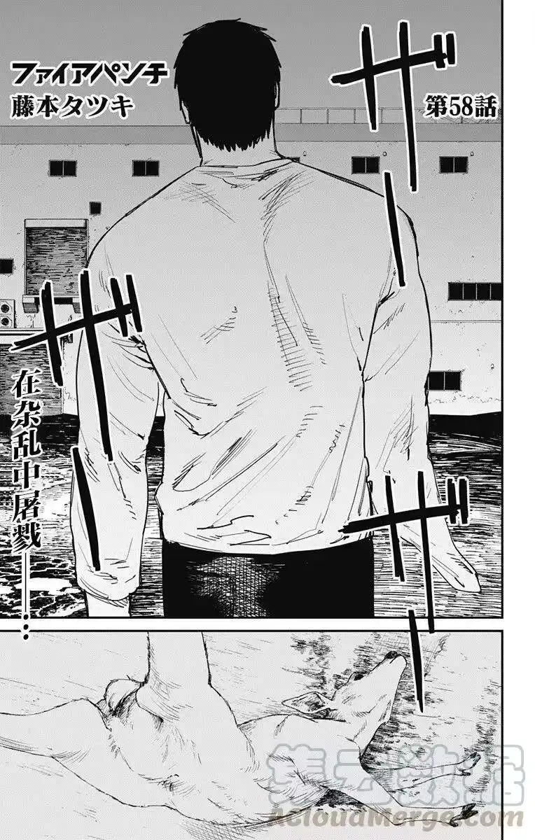 炎拳_h 第58话 第1页